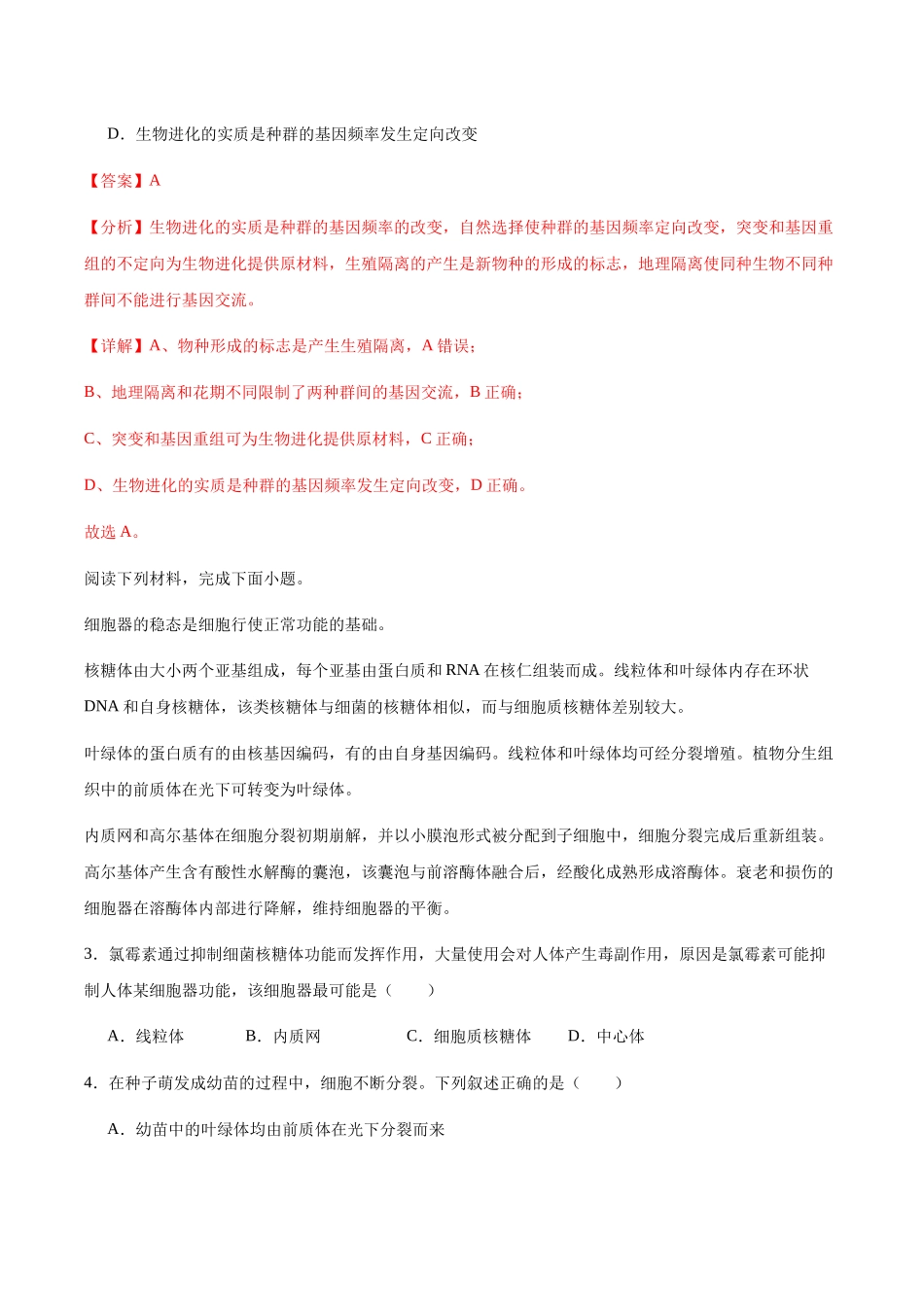 信息必刷卷01（浙江专用）教师版.docx_第3页