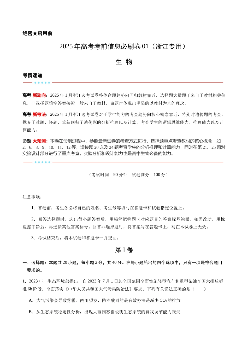 信息必刷卷01(浙江专用)学生版.docx_第1页
