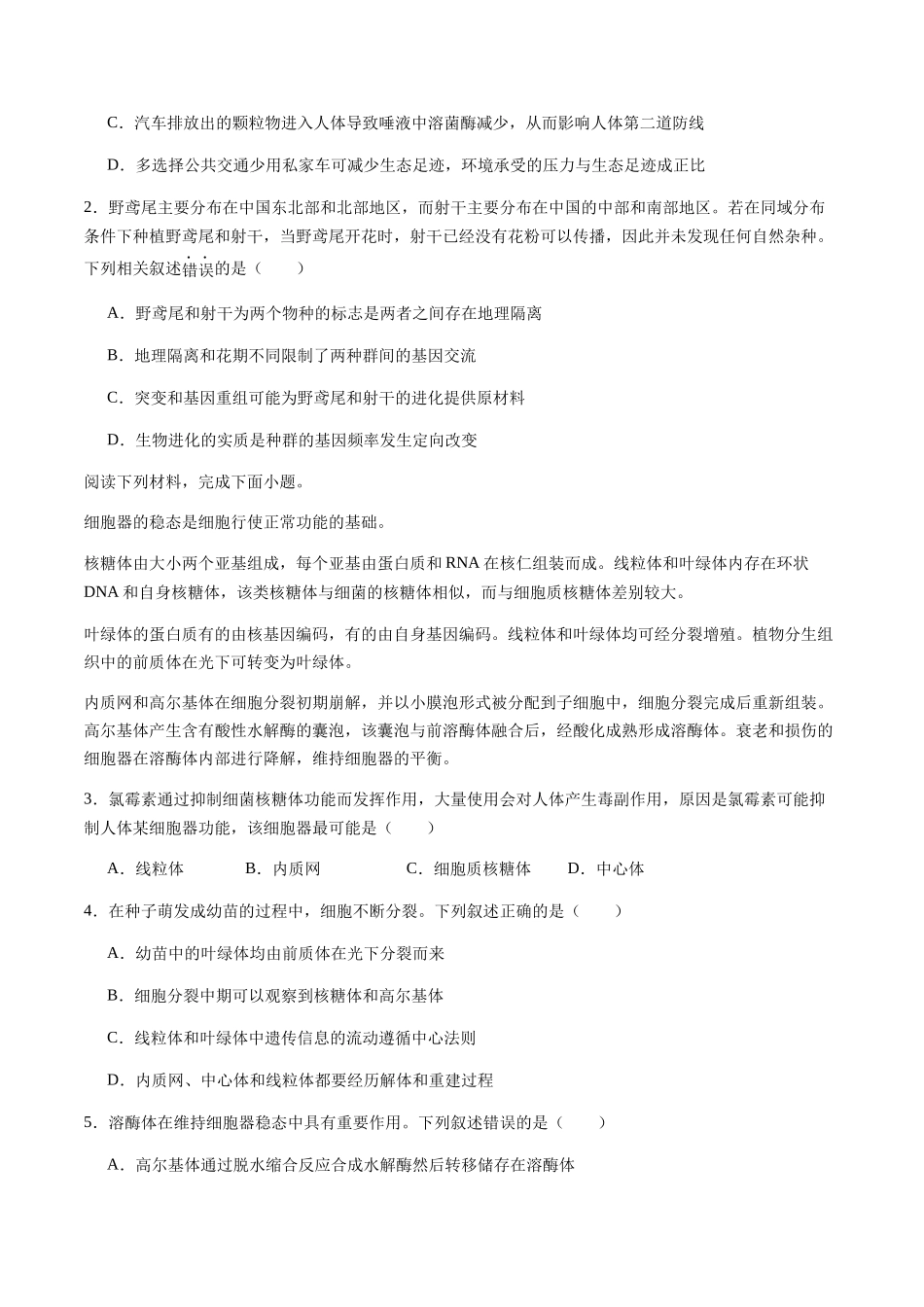 信息必刷卷01(浙江专用)学生版.docx_第2页