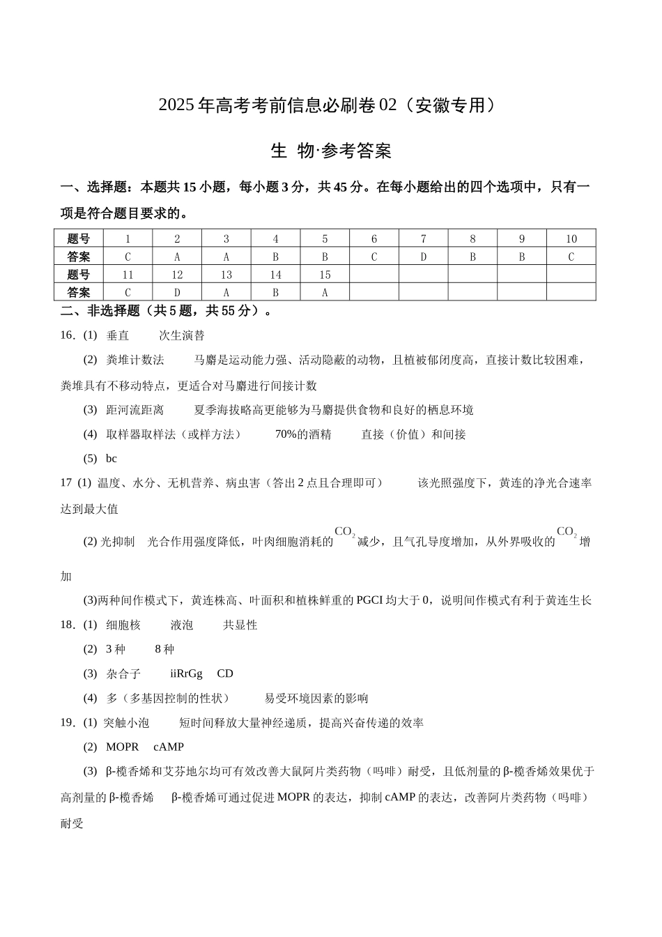 信息必刷卷02(安徽专用)参考答案.docx_第1页