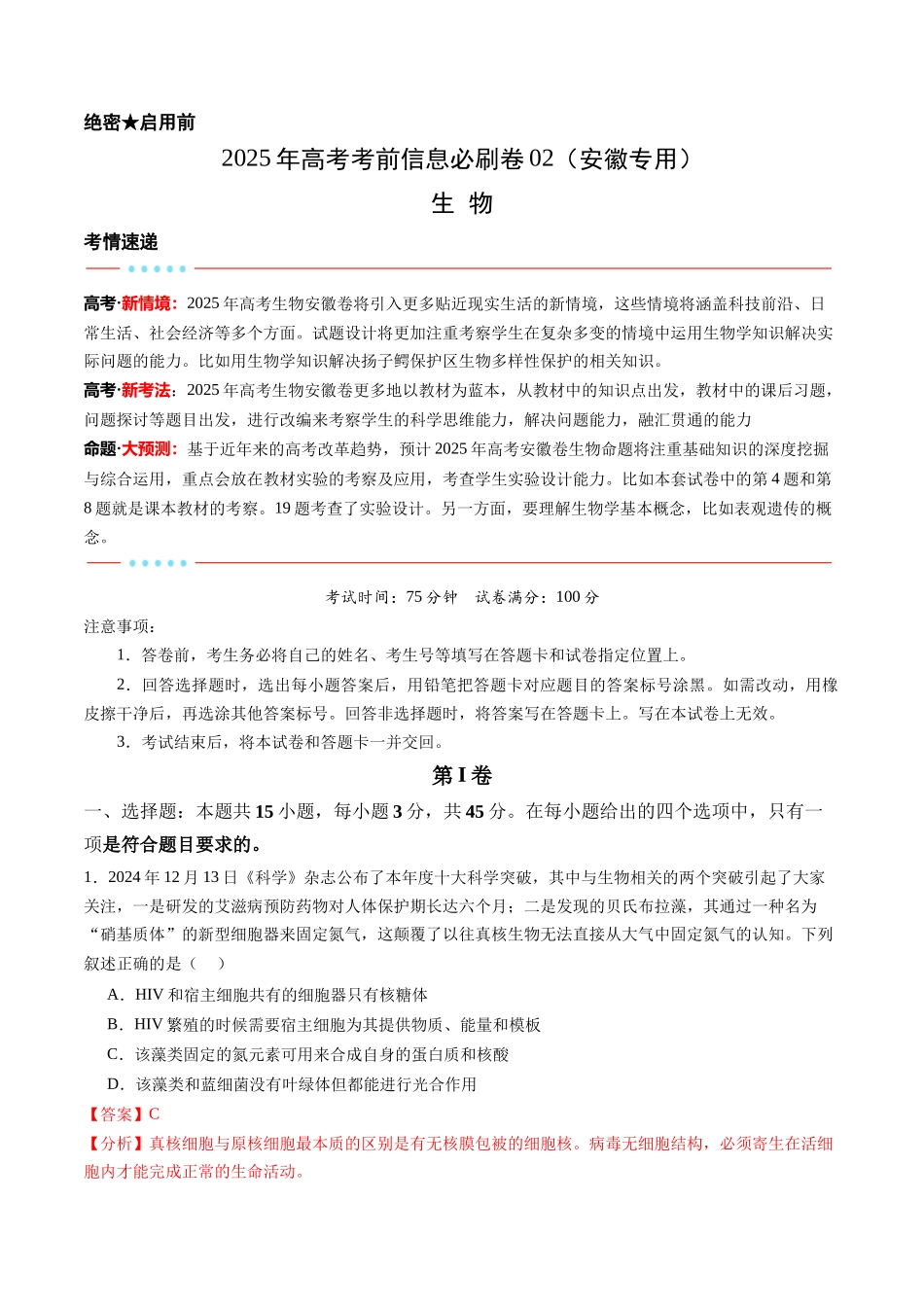 信息必刷卷02（安徽专用）教师版.docx_第1页