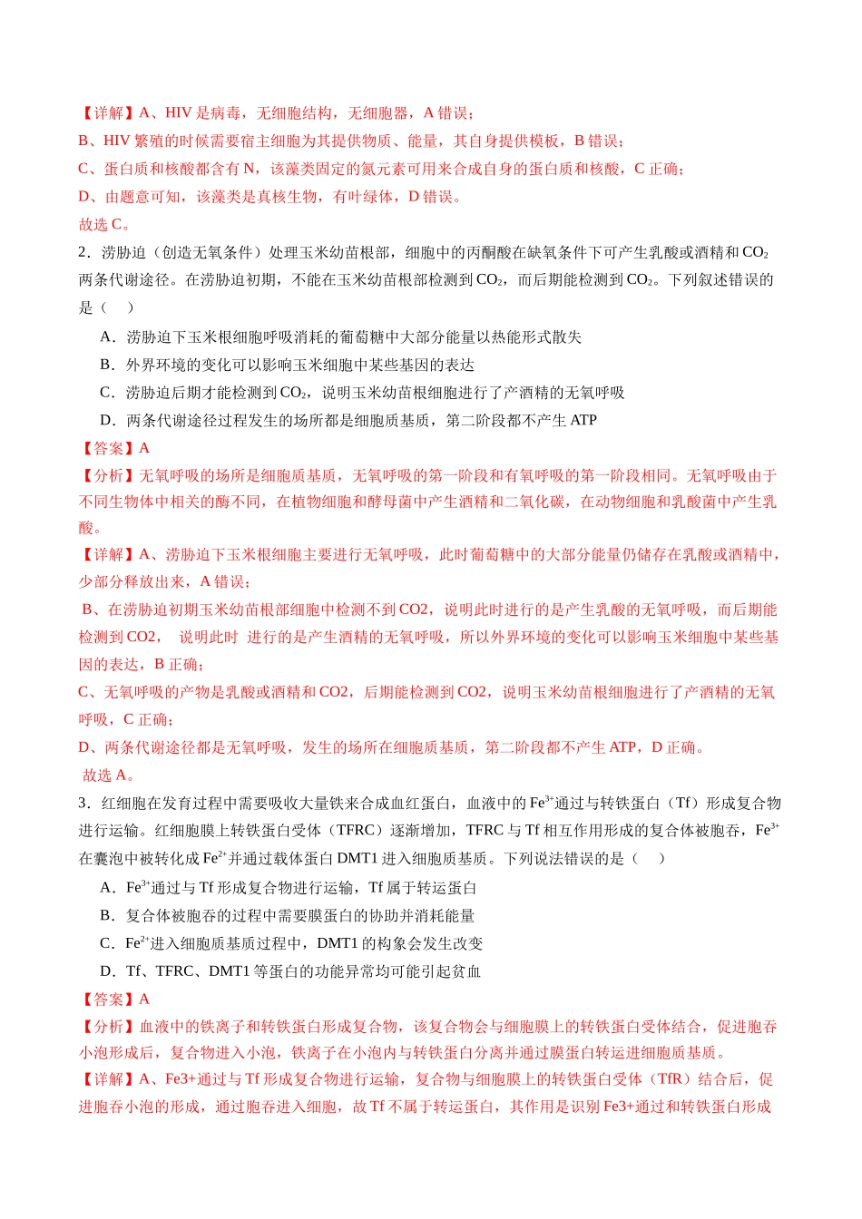 信息必刷卷02（安徽专用）教师版.docx_第2页