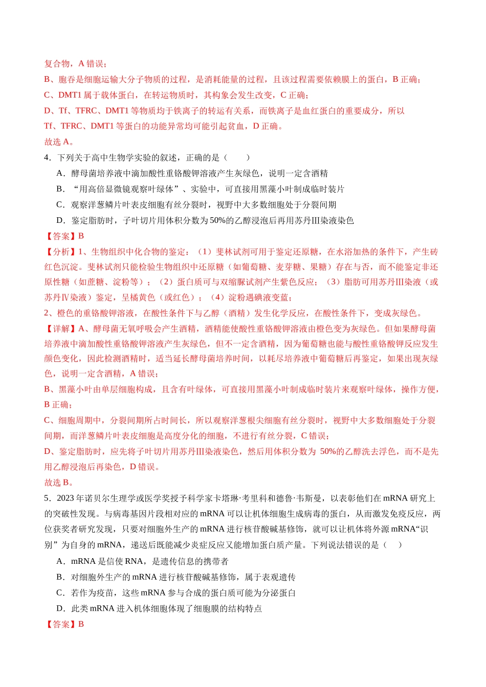 信息必刷卷02（安徽专用）教师版.docx_第3页