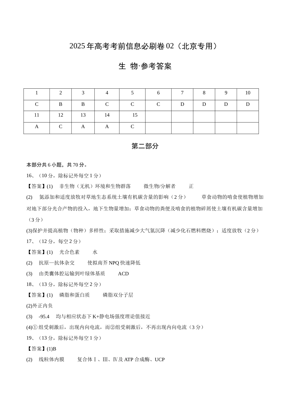 信息必刷卷02（北京专用）（参考答案）.docx_第1页