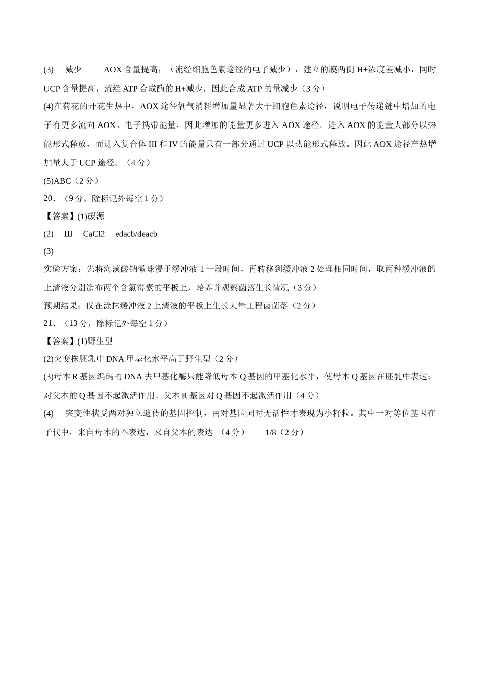 信息必刷卷02（北京专用）（参考答案）.docx_第2页
