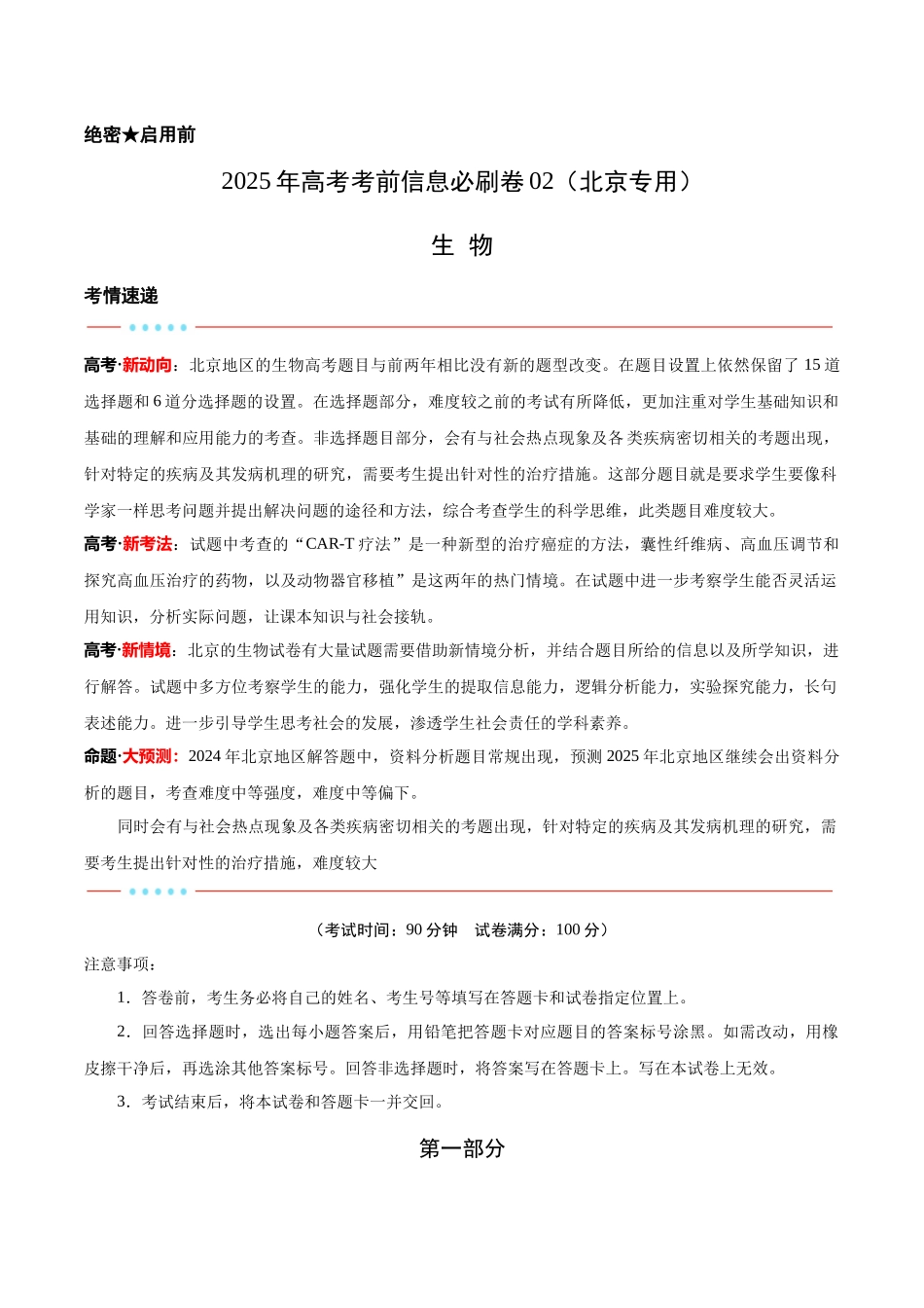 信息必刷卷02(北京专用)(教师版).docx_第1页