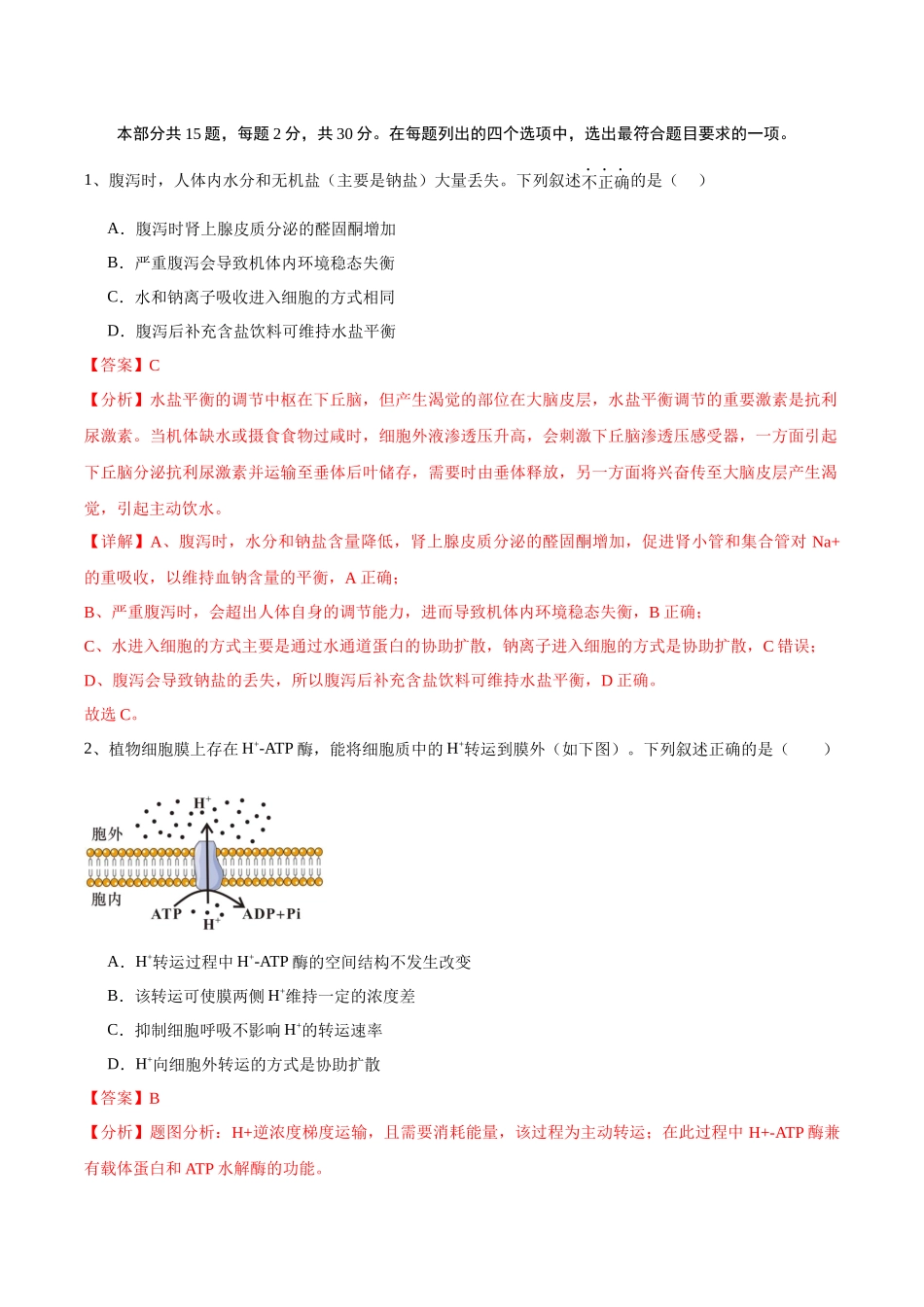 信息必刷卷02(北京专用)(教师版).docx_第2页