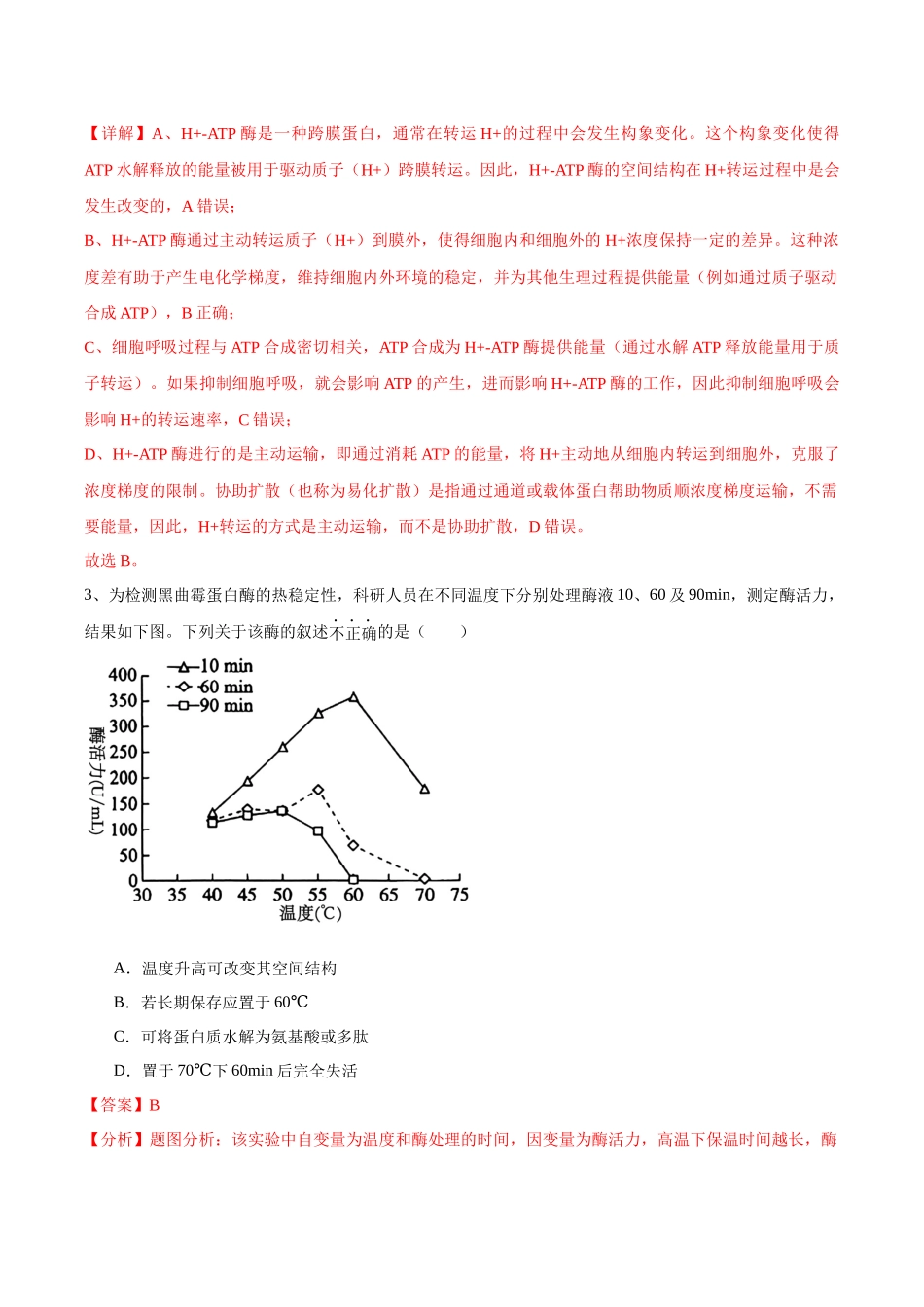 信息必刷卷02(北京专用)(教师版).docx_第3页