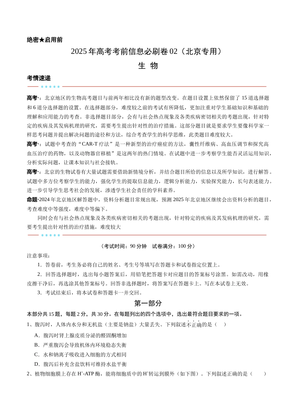 信息必刷卷02(北京专用)(学生版).docx_第1页