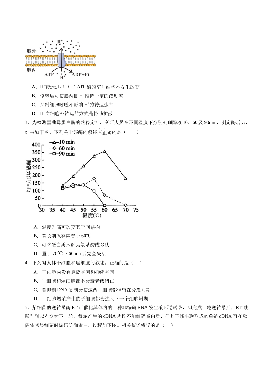 信息必刷卷02(北京专用)(学生版).docx_第2页