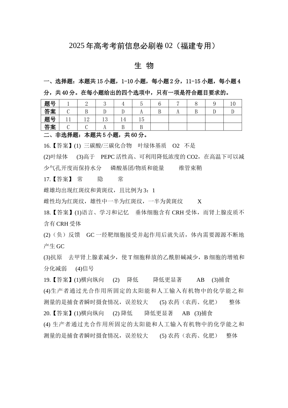 信息必刷卷02（福建专用）   参考答案.docx_第1页
