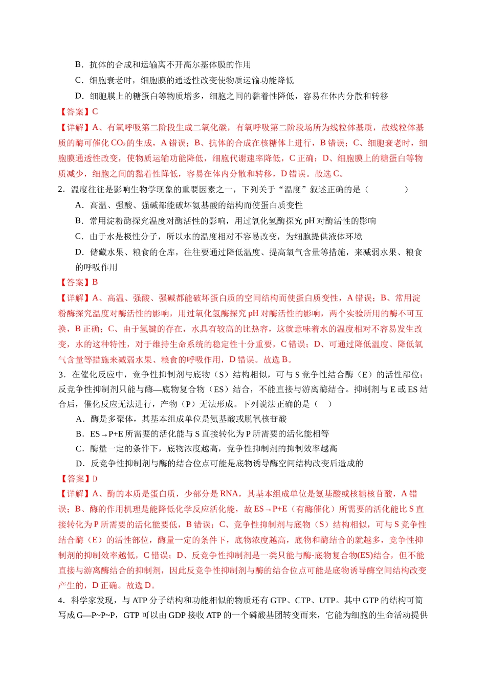 信息必刷卷02（福建专用）   教师版.docx_第2页