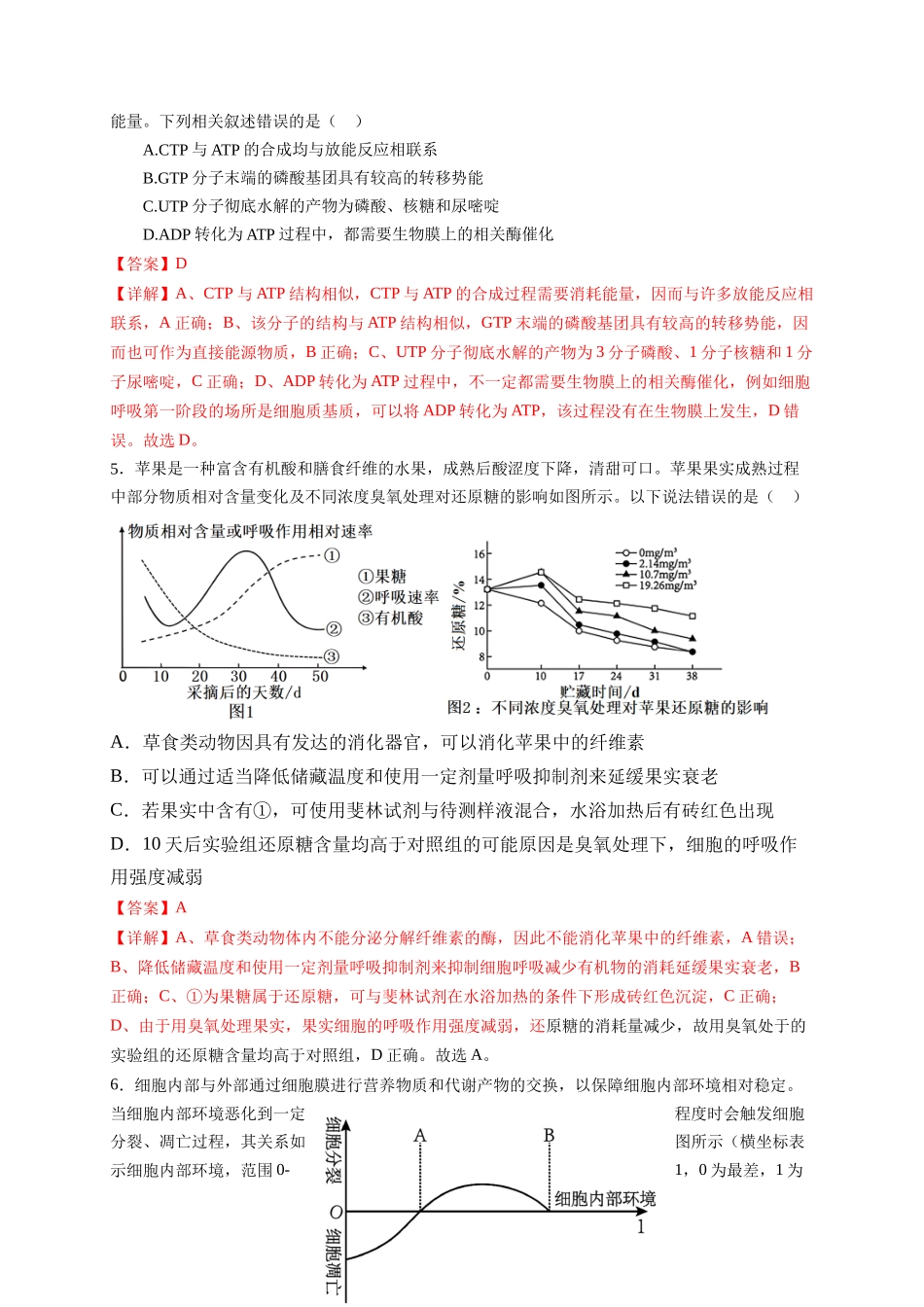 信息必刷卷02（福建专用）   教师版.docx_第3页