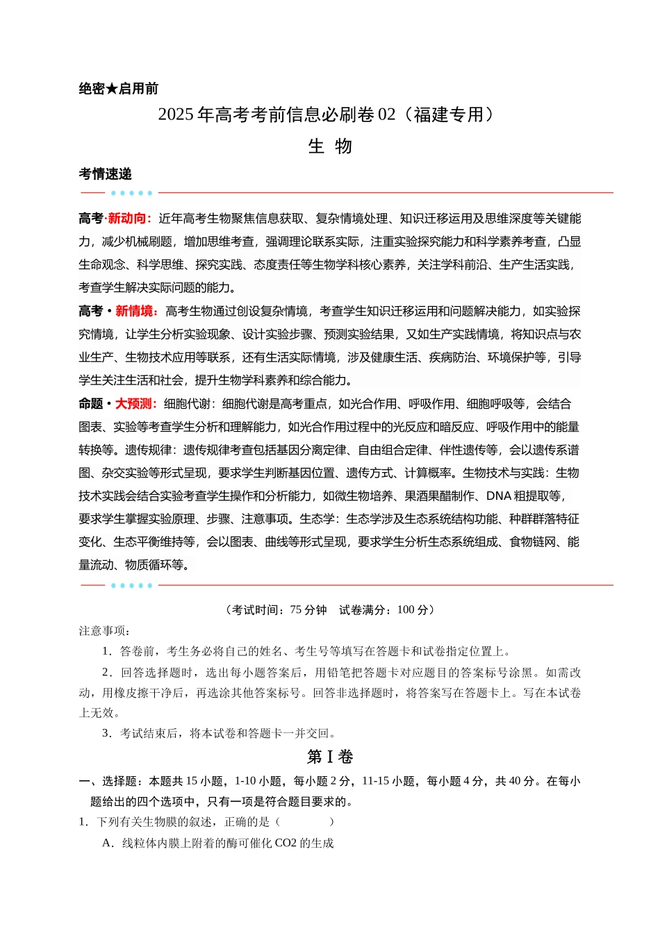 信息必刷卷02(福建专用)学生版.docx_第1页