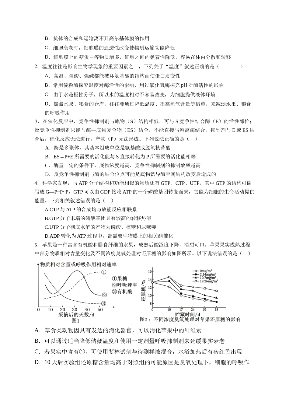 信息必刷卷02(福建专用)学生版.docx_第2页