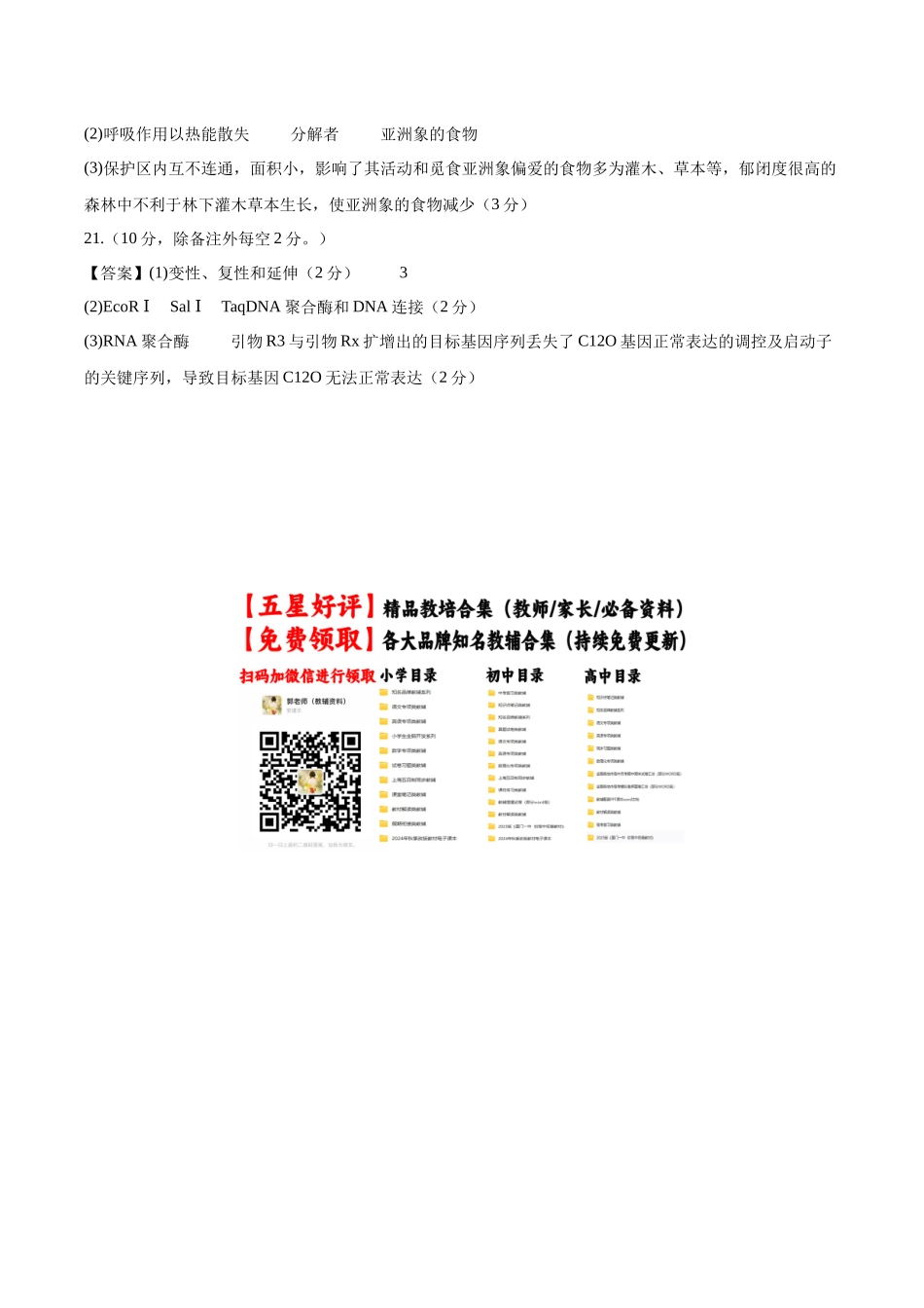 信息必刷卷02（广东专用）（参考答案）.docx_第2页