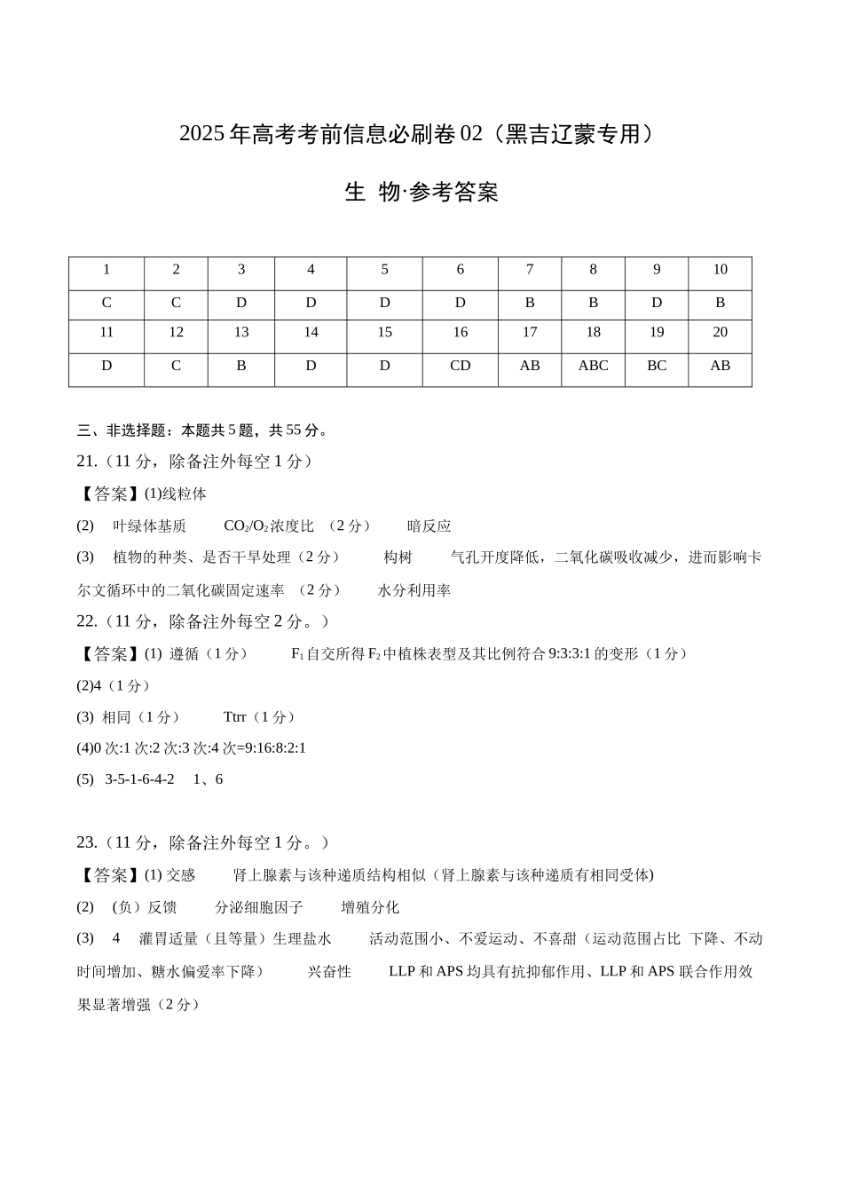 信息必刷卷02（黑吉辽蒙专用）（参考答案）.docx_第1页