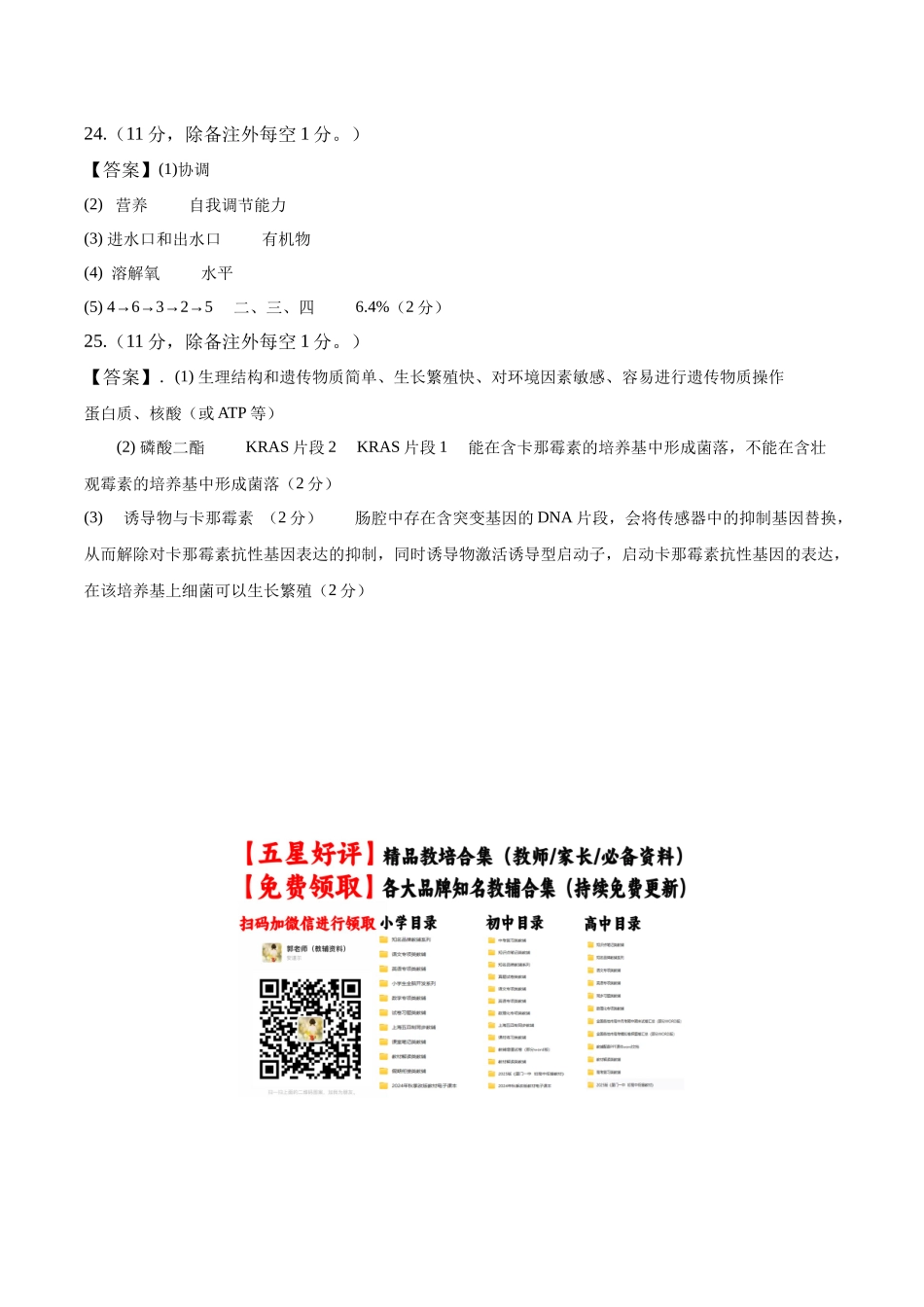 信息必刷卷02（黑吉辽蒙专用）（参考答案）.docx_第2页