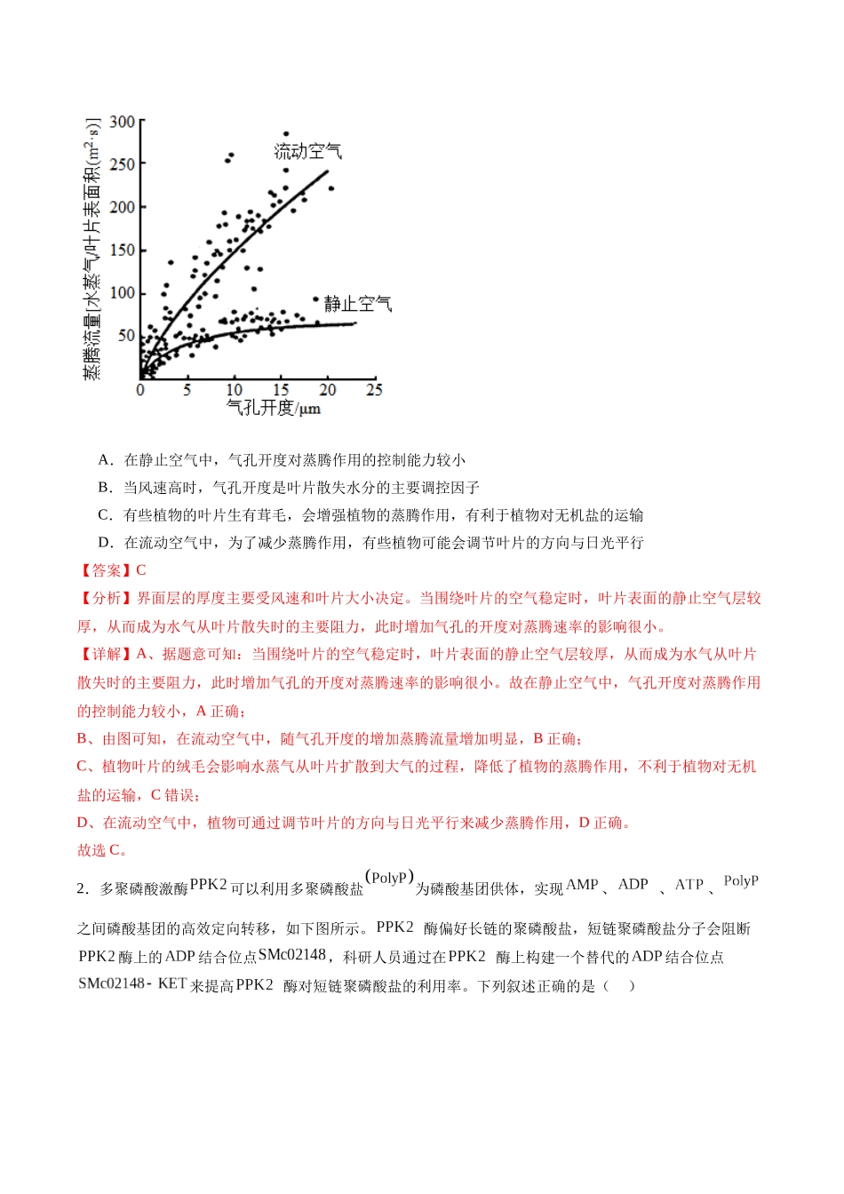 信息必刷卷02(黑吉辽蒙专用)(教师版).docx_第2页