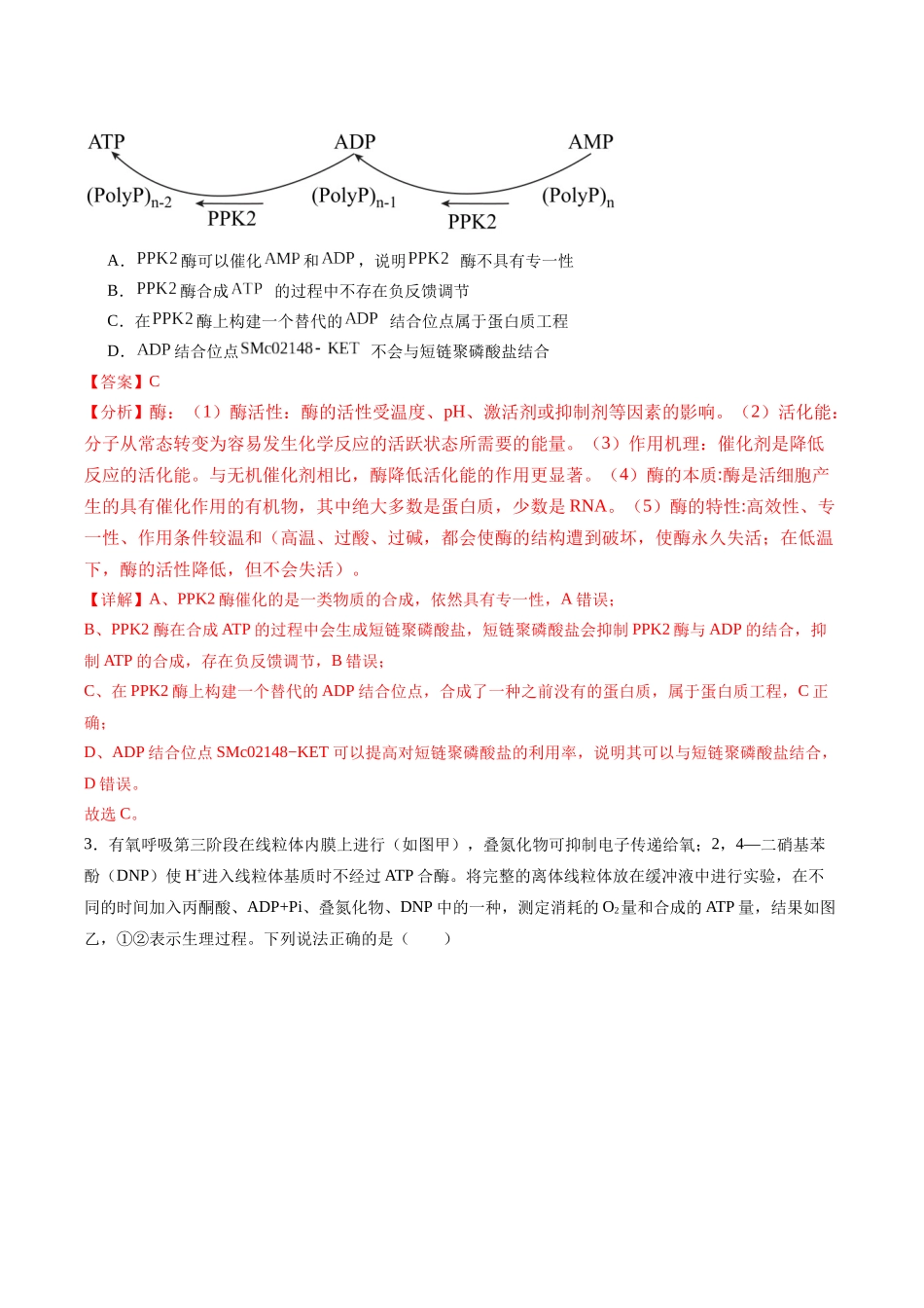 信息必刷卷02(黑吉辽蒙专用)(教师版).docx_第3页