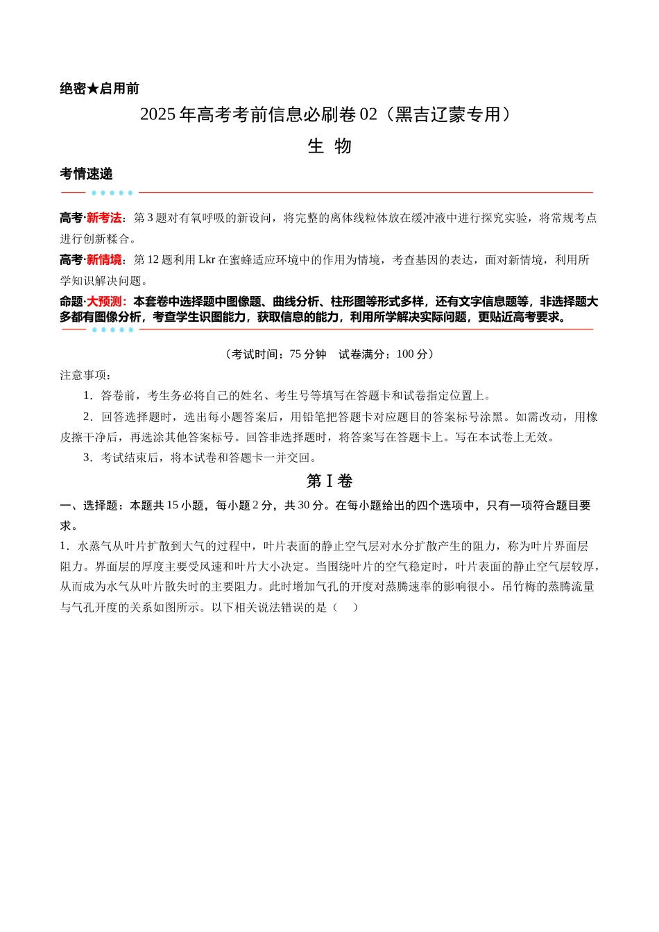 信息必刷卷02（黑吉辽蒙专用）（学生版）.docx_第1页