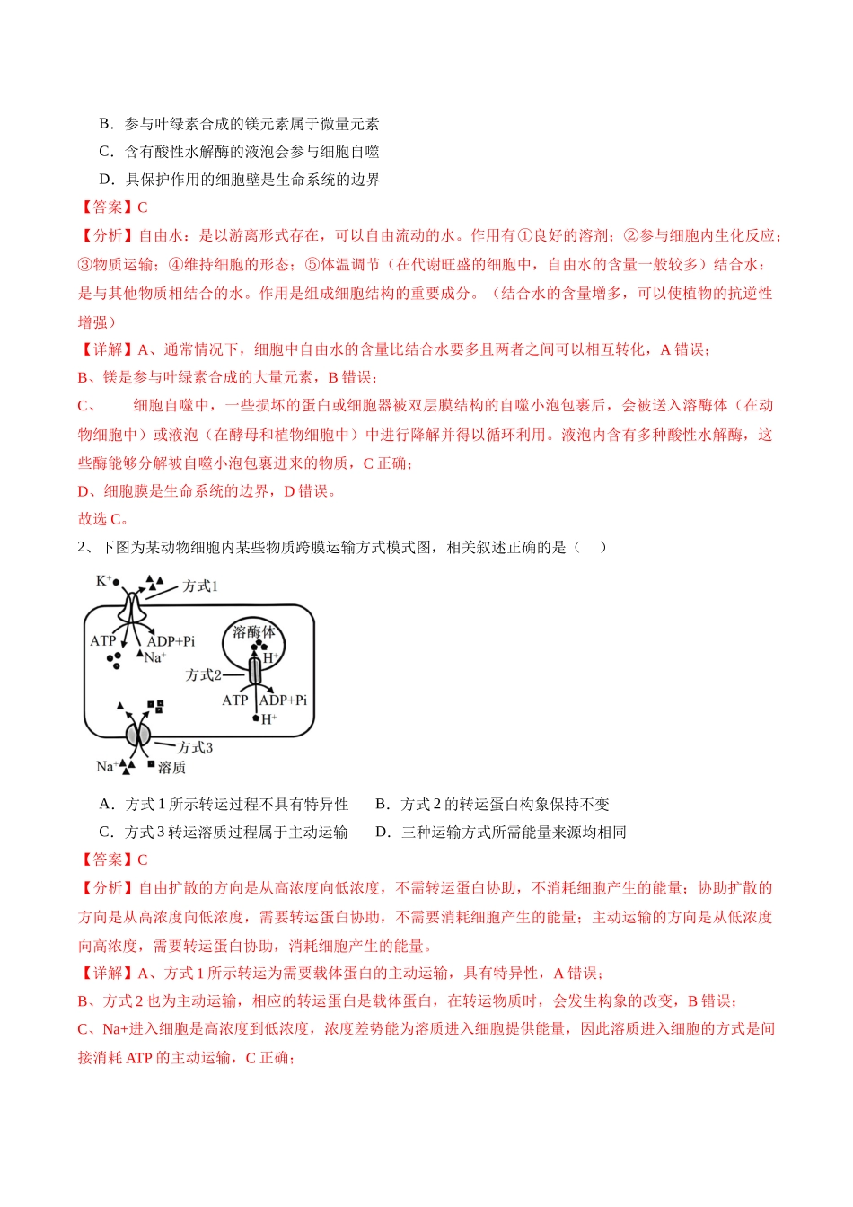 信息必刷卷02(江苏专用)(教师版).docx_第2页