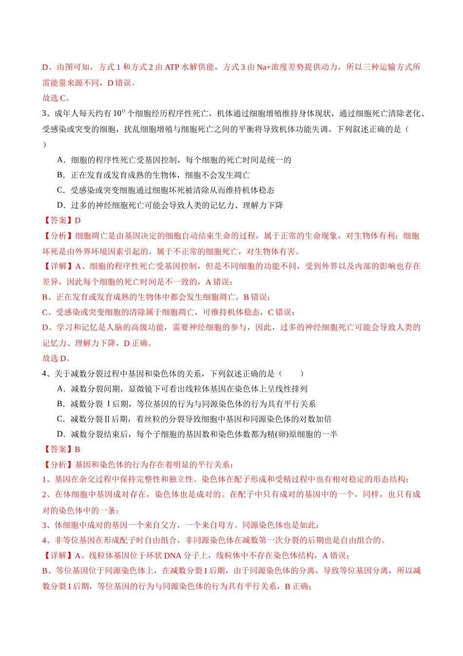 信息必刷卷02(江苏专用)(教师版).docx_第3页