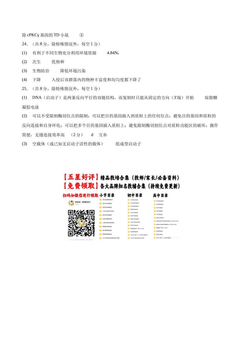 信息必刷卷02（山东专用）参考答案.docx_第2页