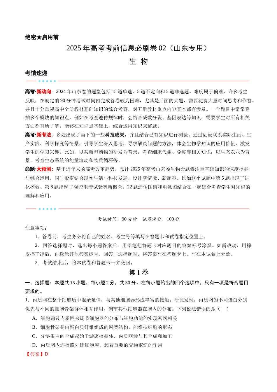 信息必刷卷02(山东专用)教师版.docx_第1页