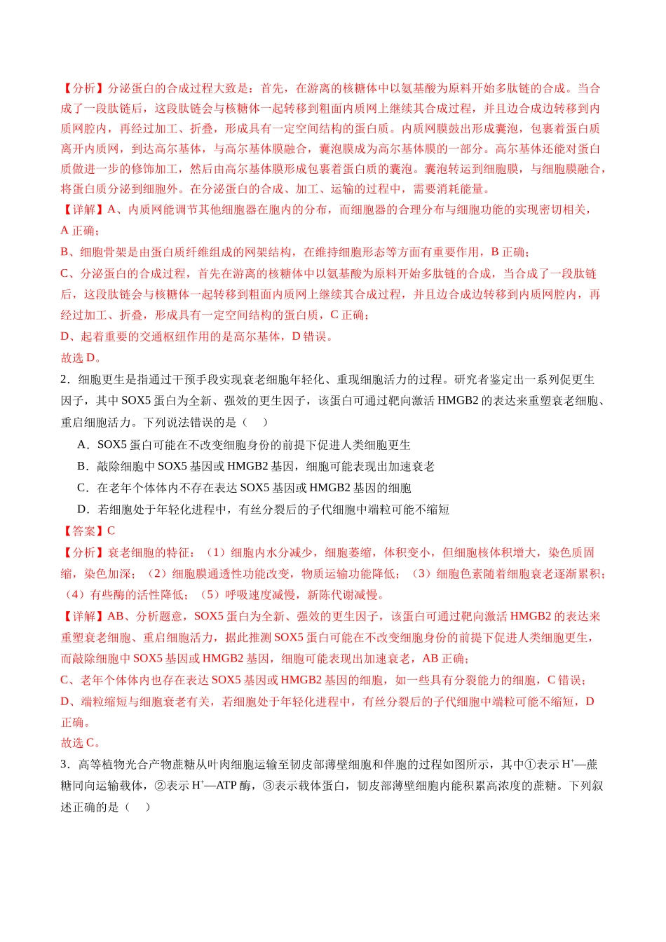 信息必刷卷02(山东专用)教师版.docx_第2页