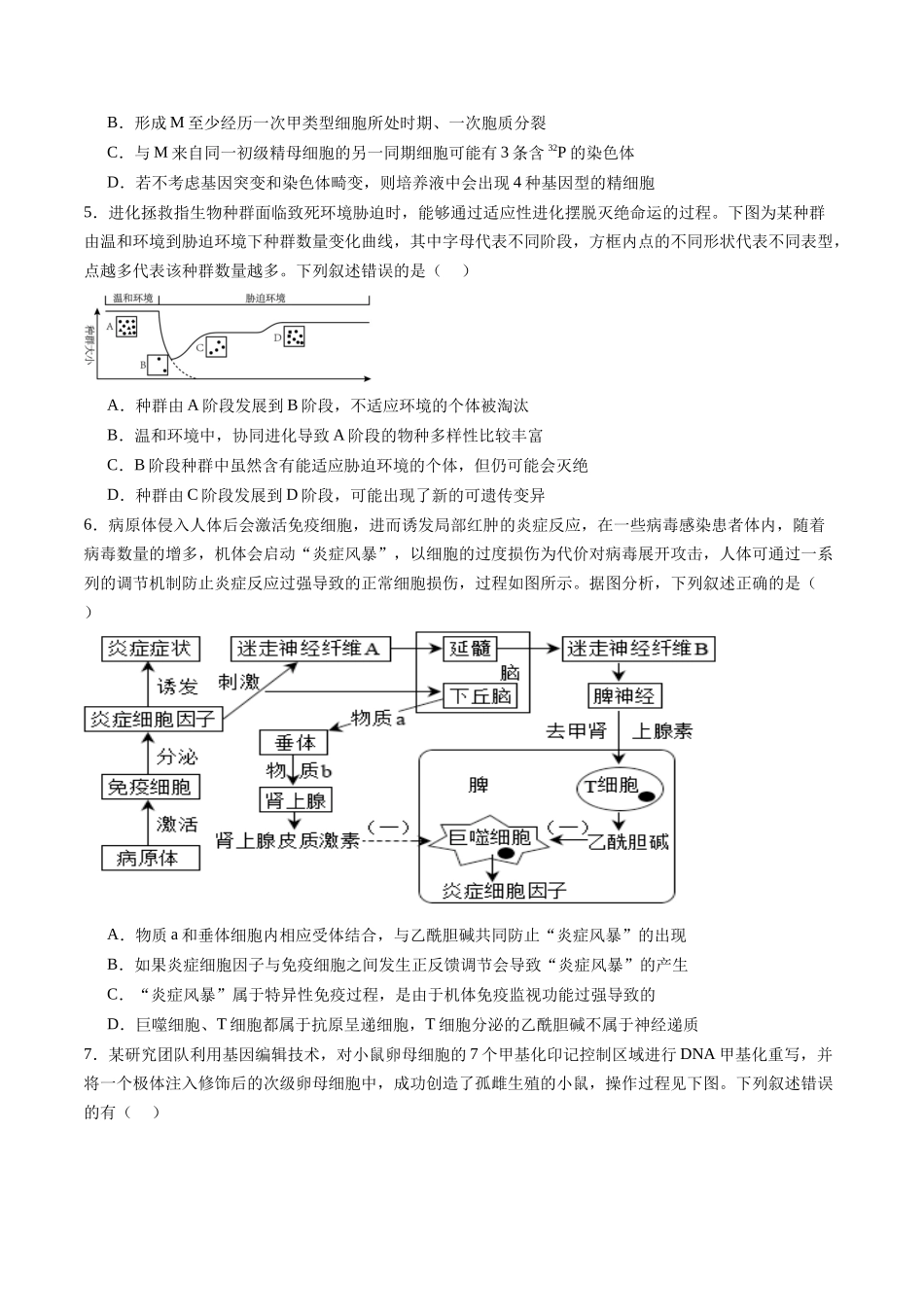 信息必刷卷02（山东专用）学生版.docx_第3页