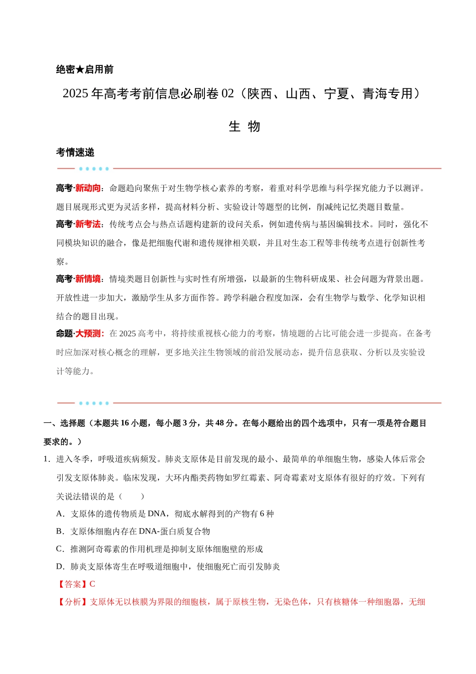 信息必刷卷02(陕西、山西、宁夏、青海专用)(教师版).docx_第1页