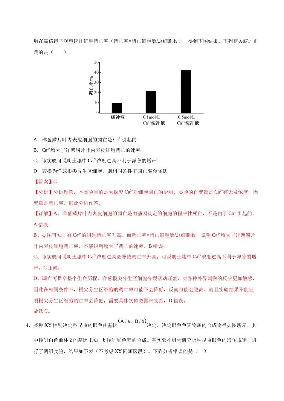 信息必刷卷02(陕西、山西、宁夏、青海专用)(教师版).docx_第3页
