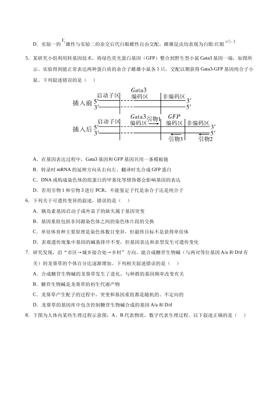 信息必刷卷02(陕西、山西、宁夏、青海专用)(学生版).docx_第3页