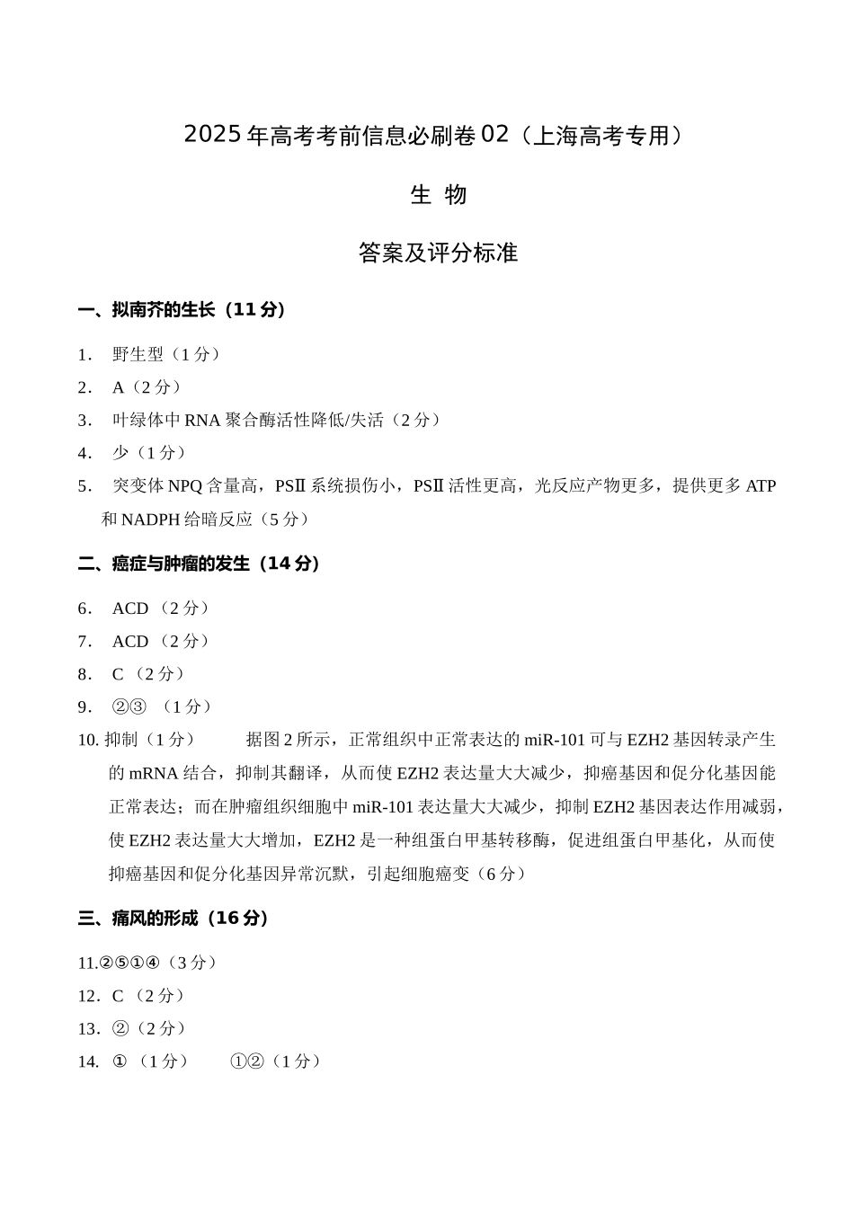信息必刷卷02（上海专用）（参考答案）.docx_第1页