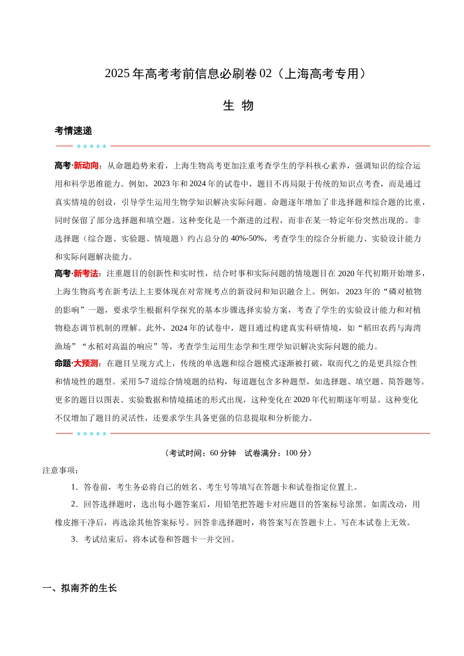 信息必刷卷02（上海专用）（教师版）.docx_第1页