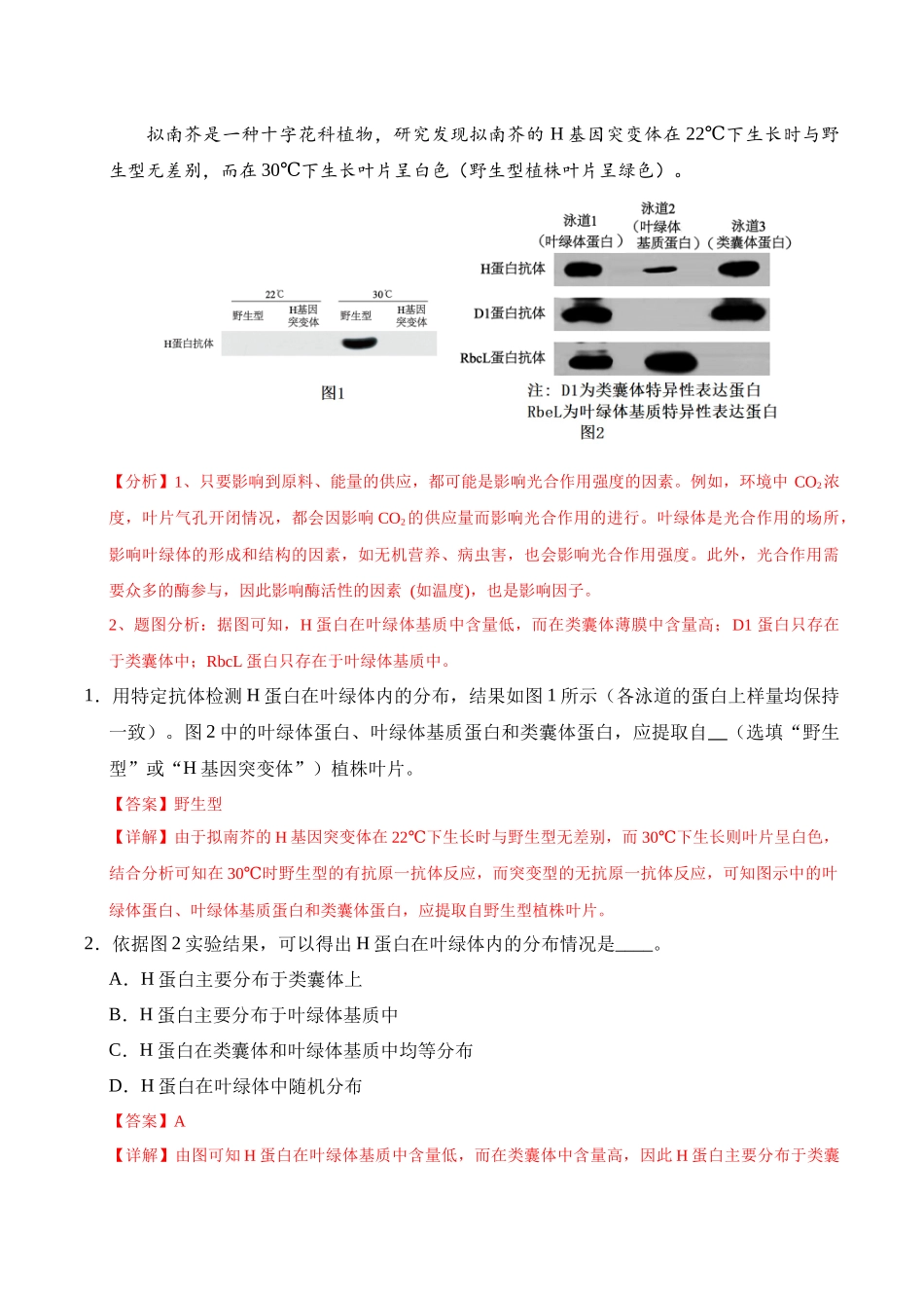 信息必刷卷02（上海专用）（教师版）.docx_第2页