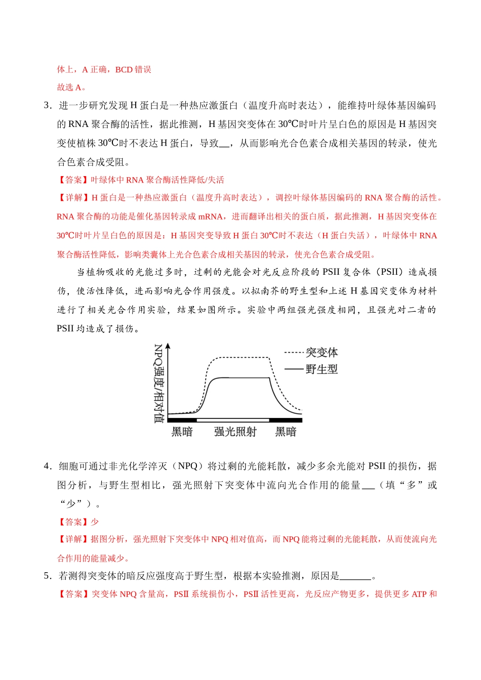 信息必刷卷02（上海专用）（教师版）.docx_第3页