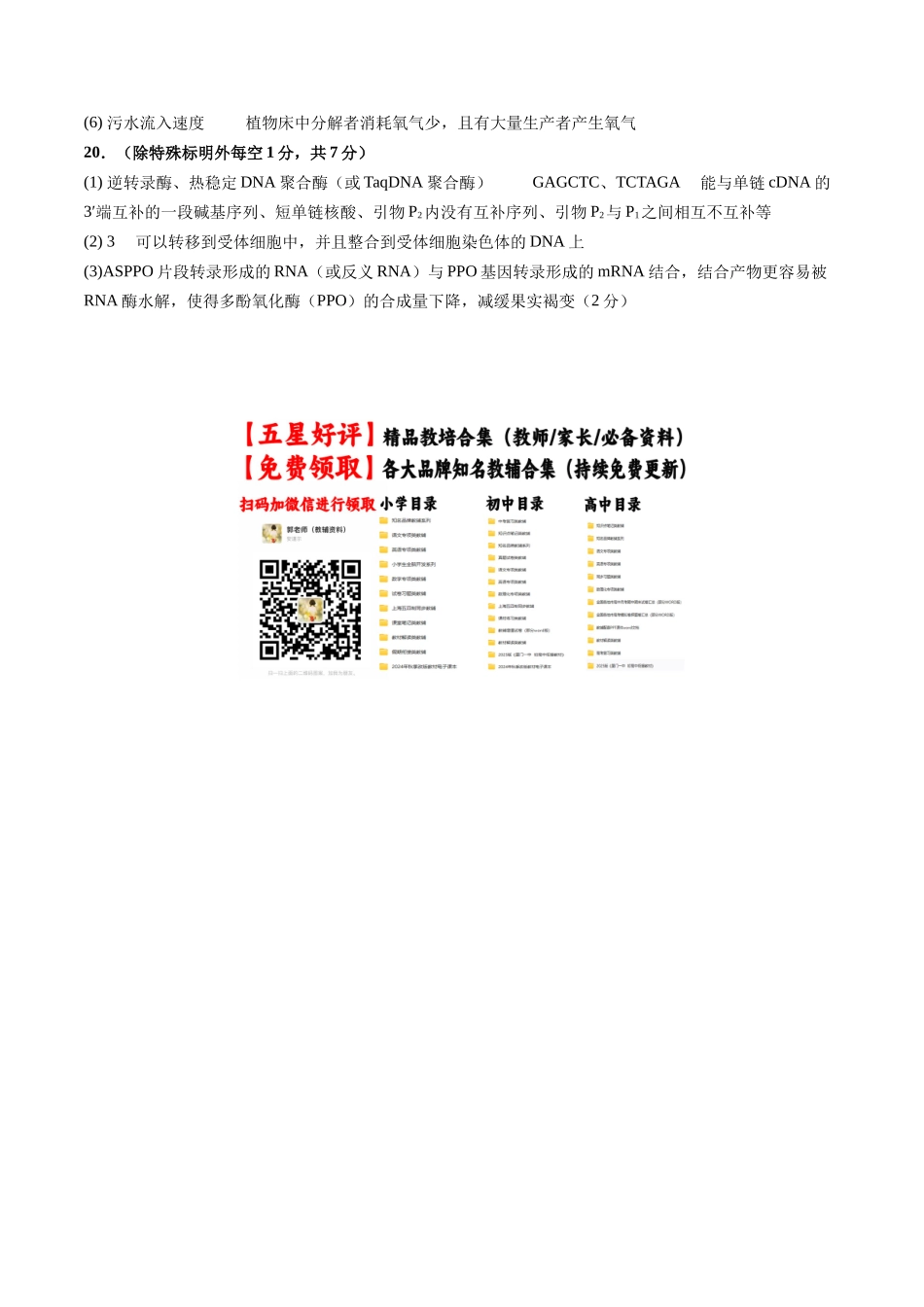 信息必刷卷02(新高考通用,15+5)参考答案.docx_第2页