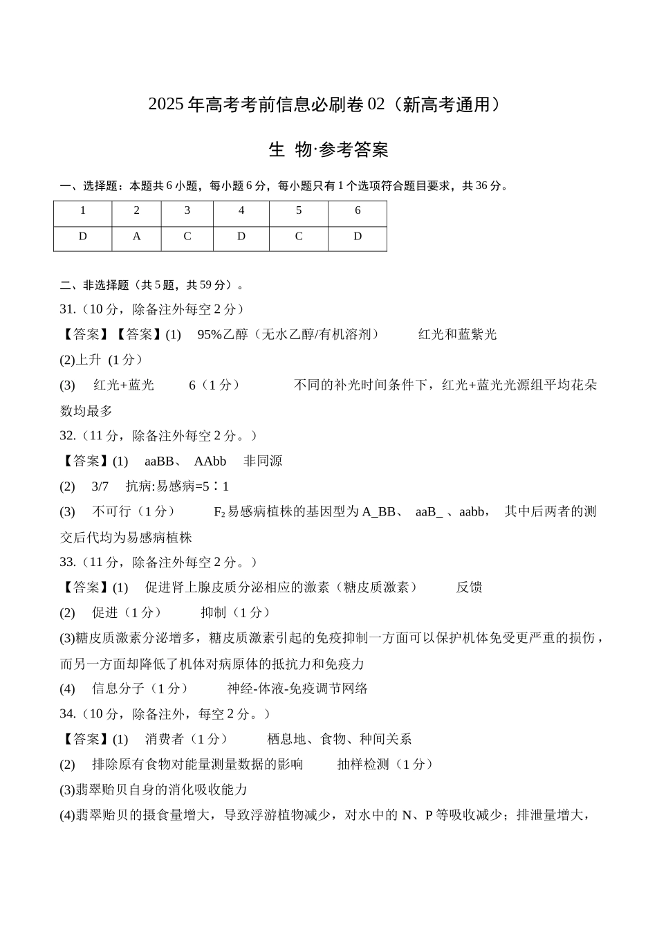 信息必刷卷02（新课标卷，新疆、西藏专用）参考答案.docx_第1页