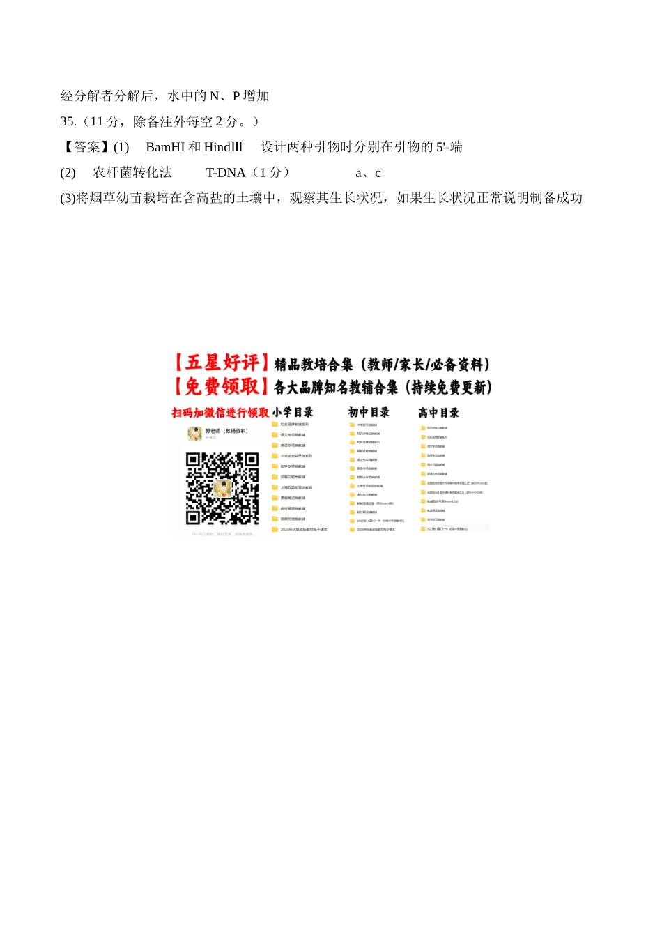 信息必刷卷02（新课标卷，新疆、西藏专用）参考答案.docx_第2页