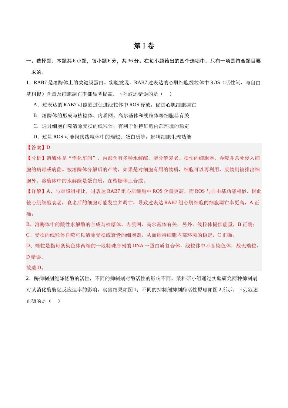 信息必刷卷02（新课标卷，新疆、西藏专用）教师版.docx_第3页