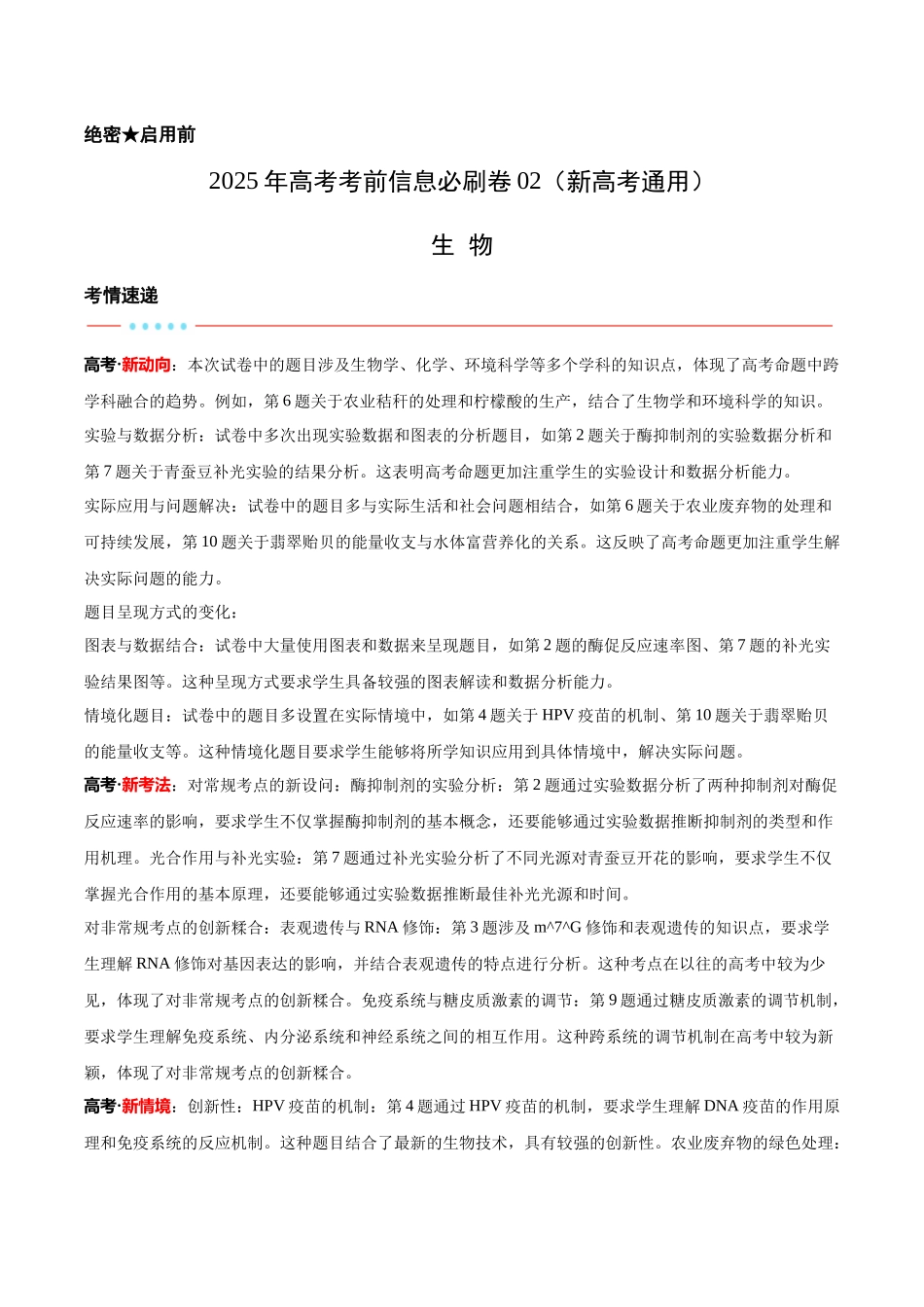 信息必刷卷02(新课标卷,新疆、西藏专用)学生版.docx_第1页