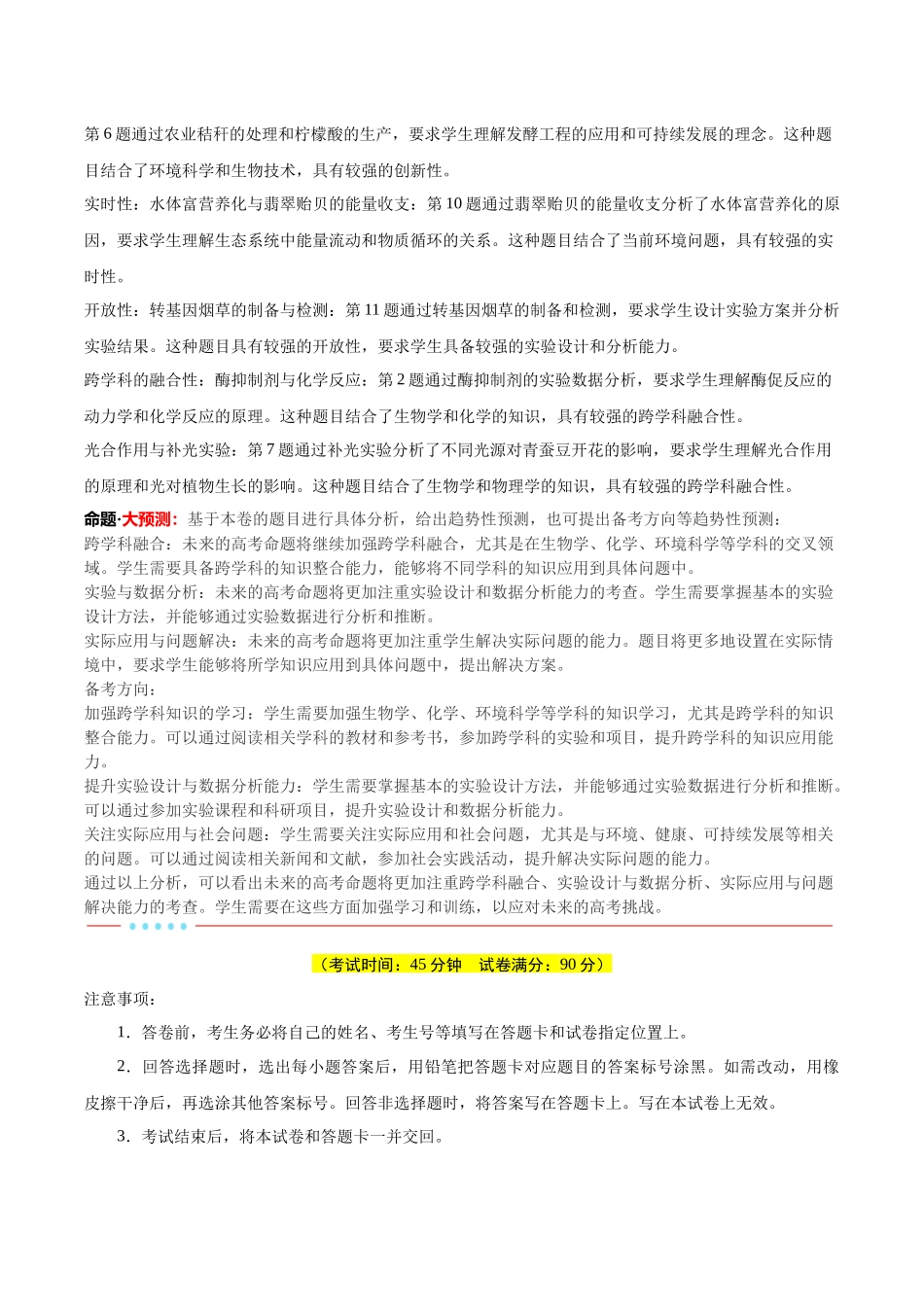 信息必刷卷02(新课标卷,新疆、西藏专用)学生版.docx_第2页