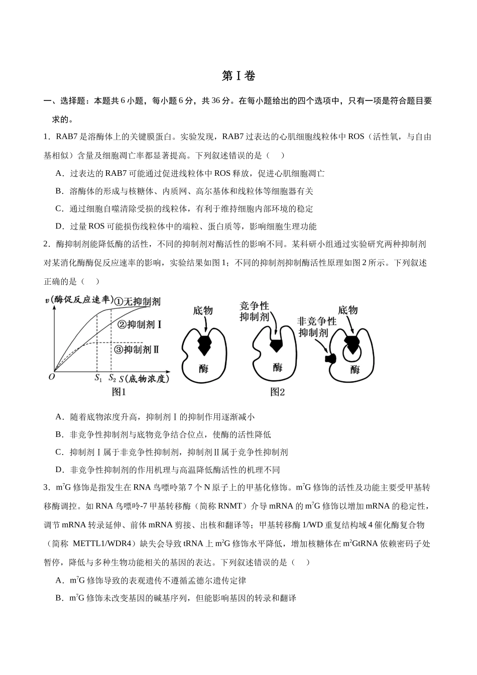 信息必刷卷02(新课标卷,新疆、西藏专用)学生版.docx_第3页