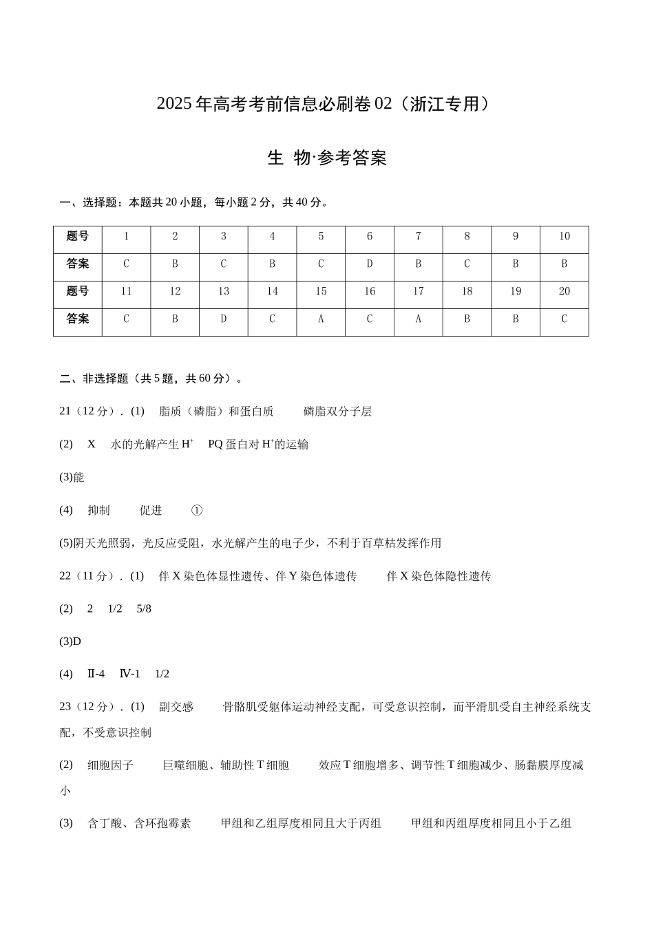 信息必刷卷02(浙江专用)参考答案.docx_第1页