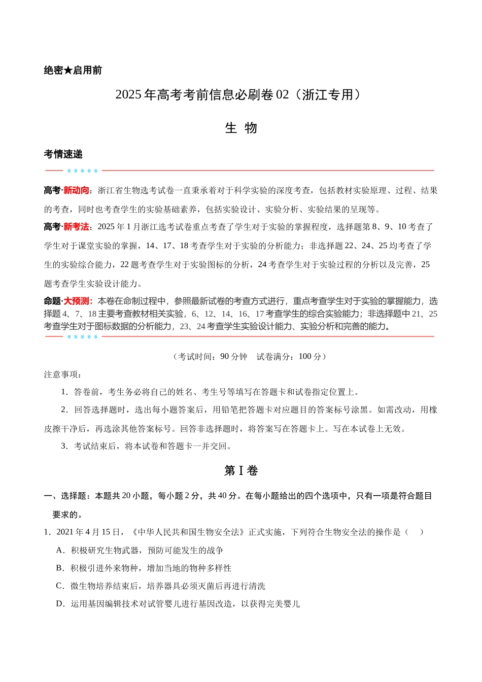 信息必刷卷02（浙江专用）教师版.docx_第1页
