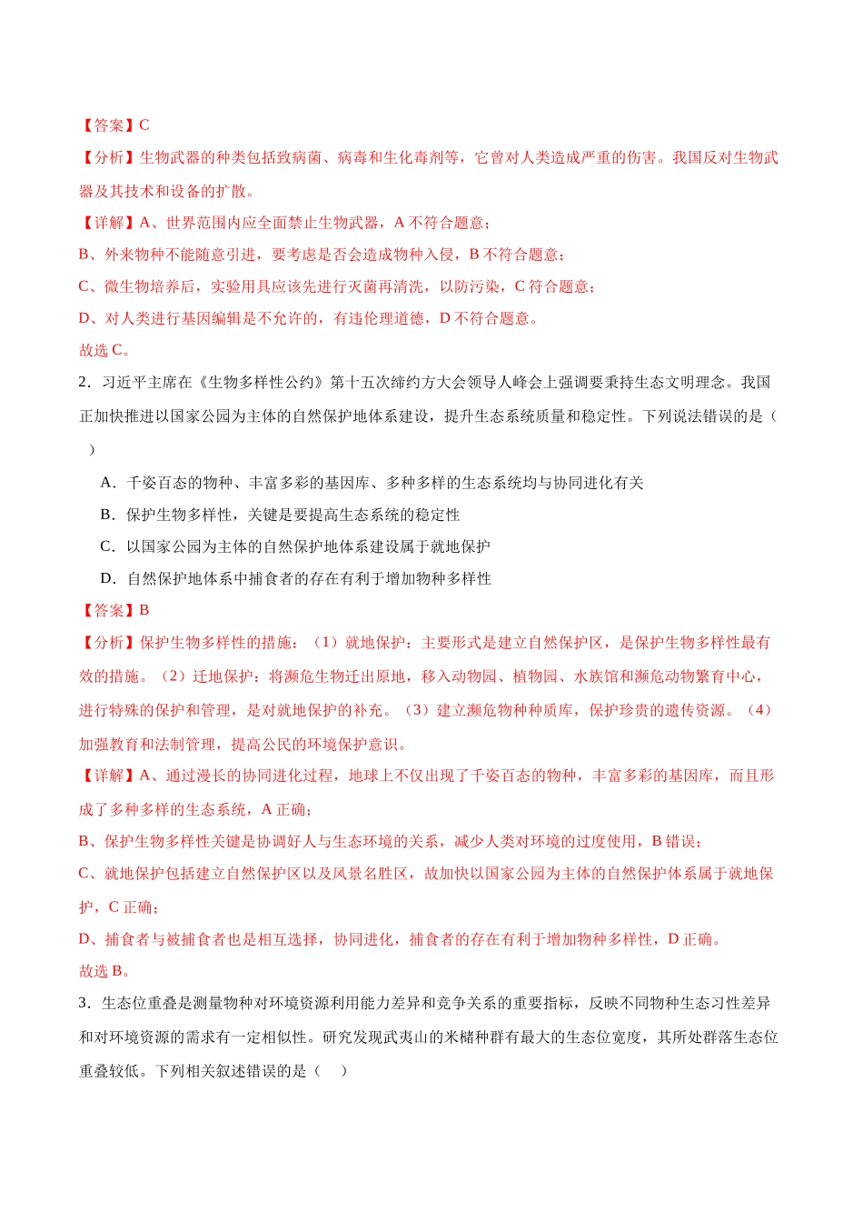 信息必刷卷02（浙江专用）教师版.docx_第2页