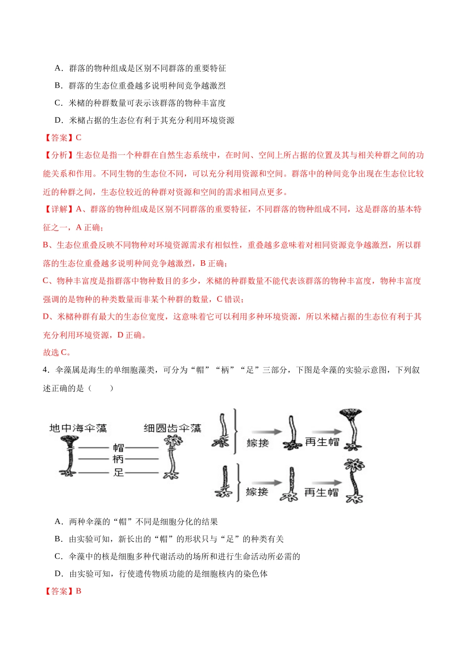 信息必刷卷02（浙江专用）教师版.docx_第3页