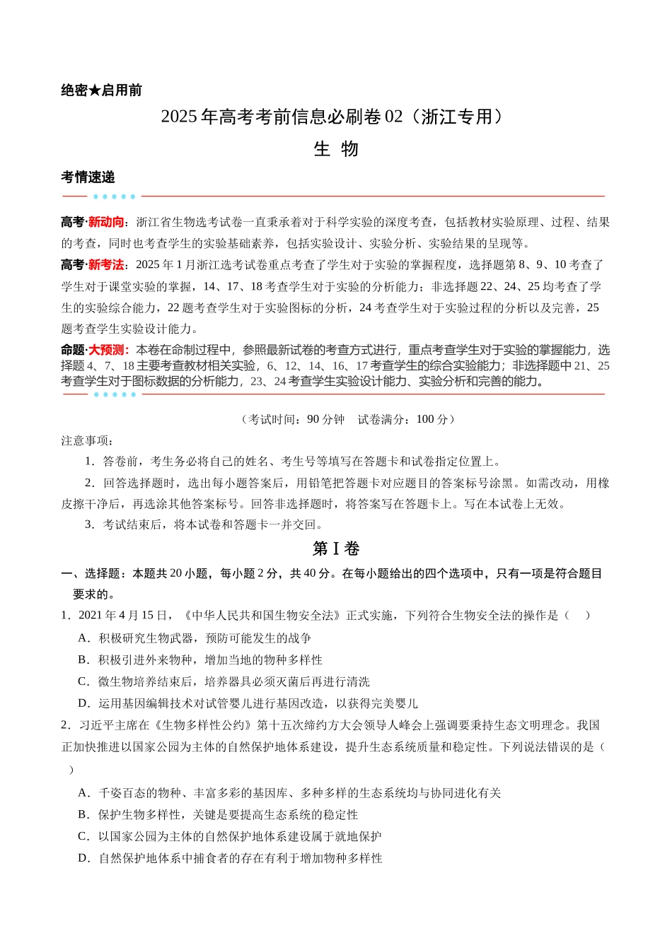 信息必刷卷02(浙江专用)学生版.docx_第1页